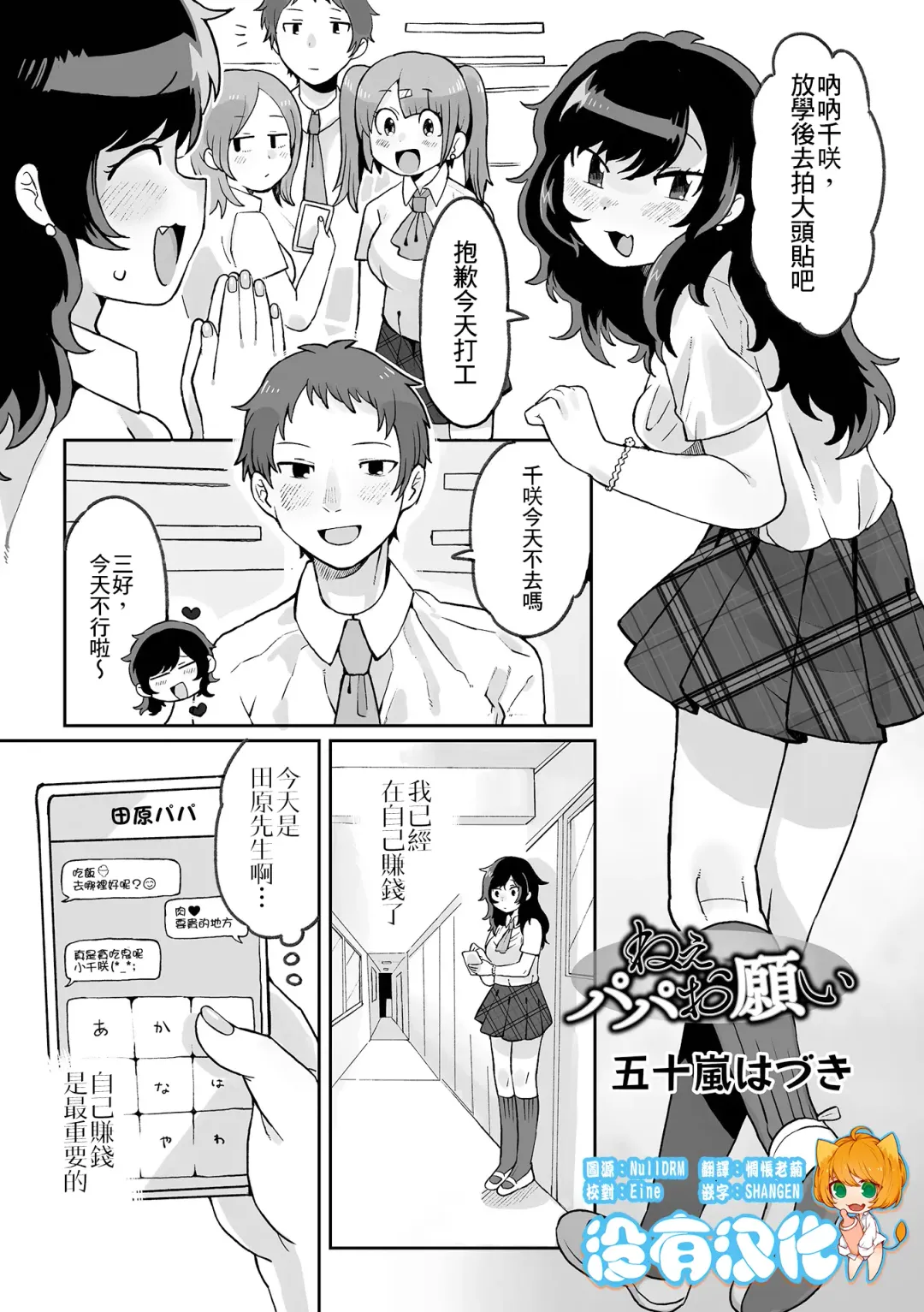 [Igarashi Hazuki] Nee Papa onegai Fhentai - Page 1