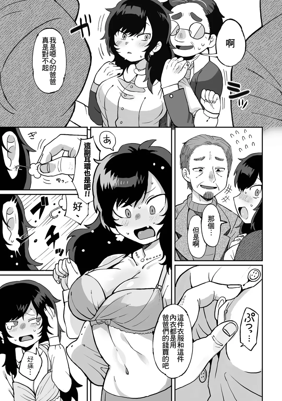 [Igarashi Hazuki] Nee Papa onegai Fhentai - Page 10