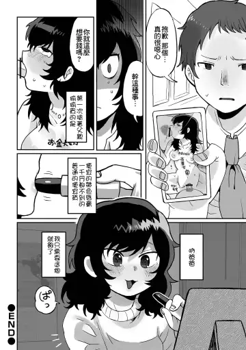 [Igarashi Hazuki] Nee Papa onegai Fhentai - Page 27