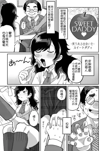[Igarashi Hazuki] Nee Papa onegai Fhentai - Page 4