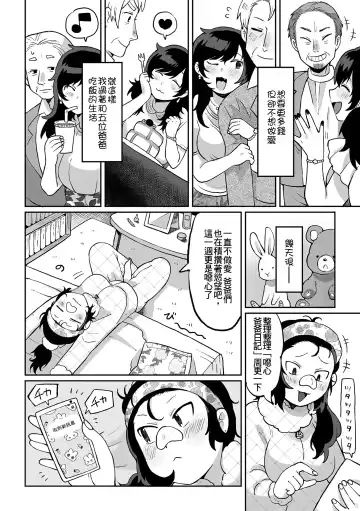 [Igarashi Hazuki] Nee Papa onegai Fhentai - Page 7