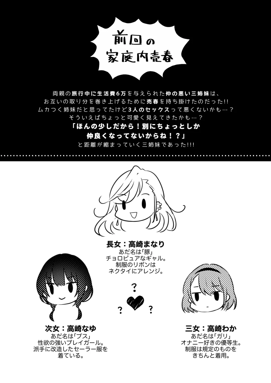 [Orico] Kateinai Baishun 2 ~Okane wa Iranai, 3P ga Shitai!~ Fhentai - Page 4