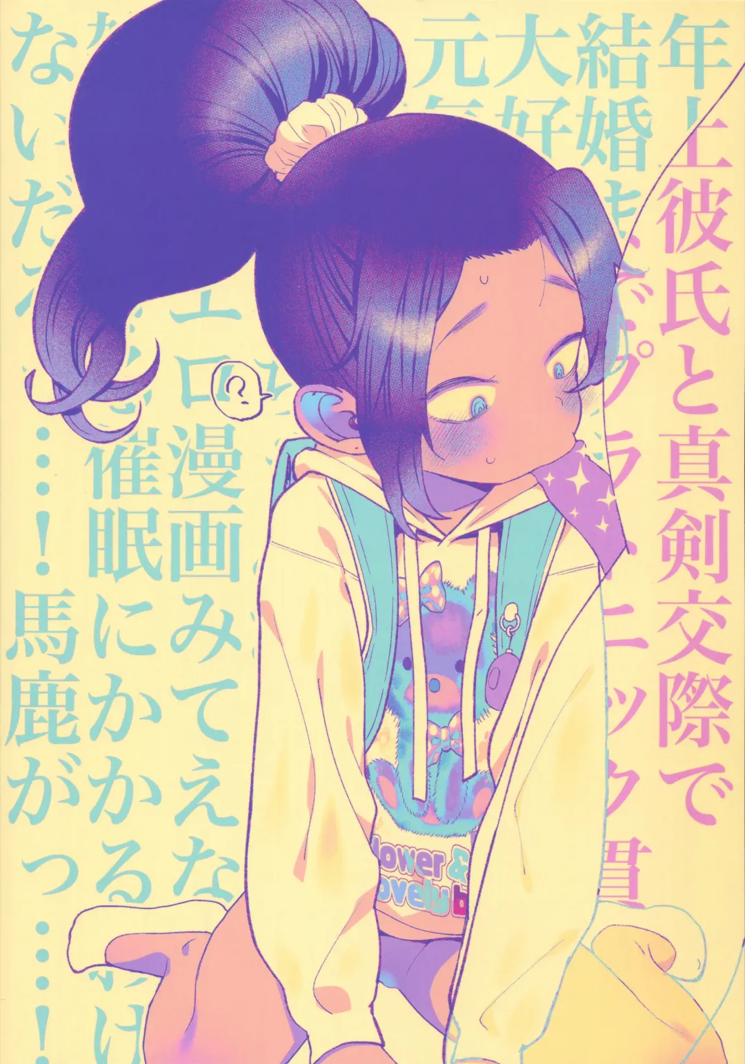 [Ogata Zen] Saimin Yuukai Fhentai - Page 22