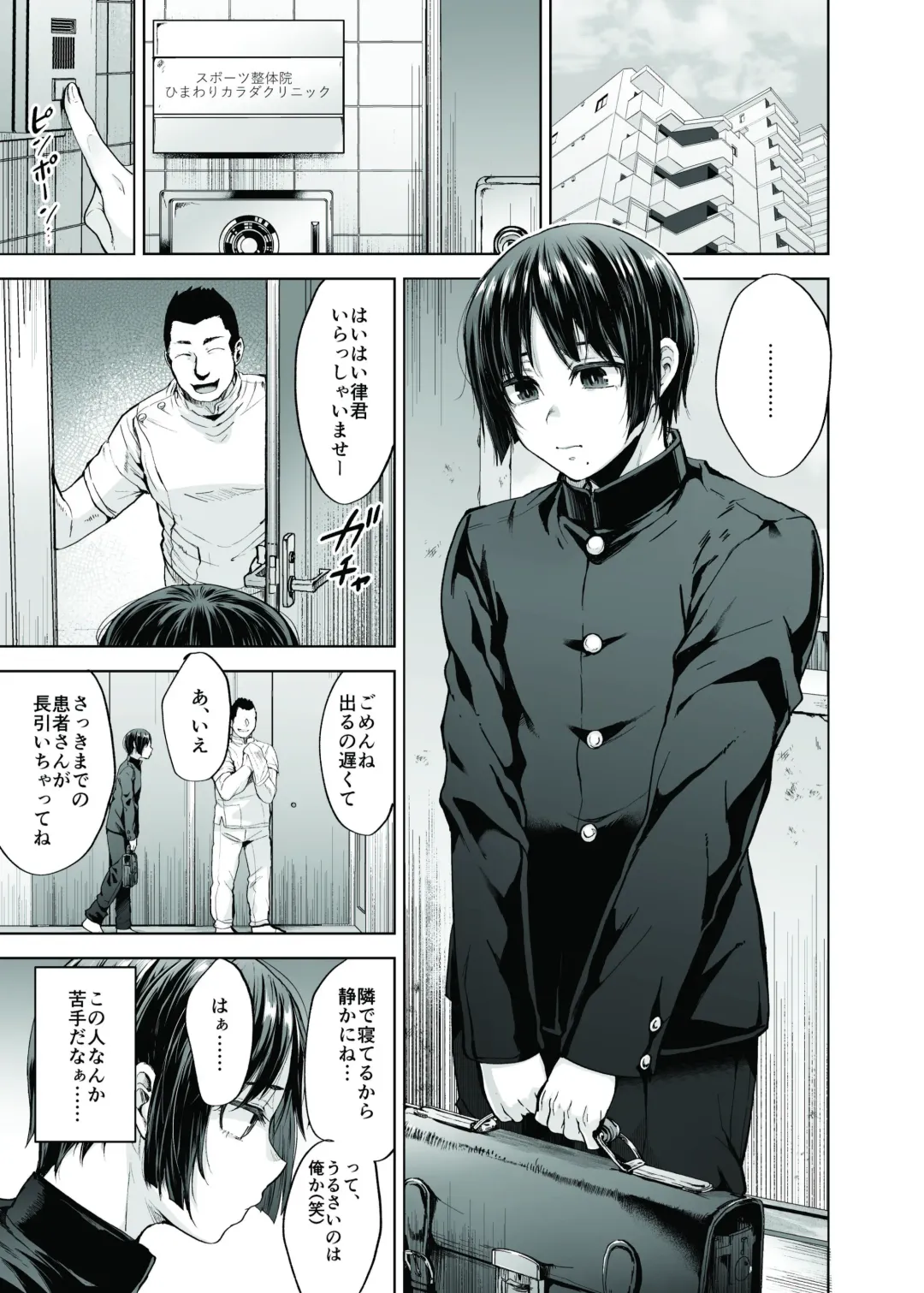 [Tsukuru] Yuutousei Shounen to Himitsu no Tokubetsu Massage Fhentai - Page 4