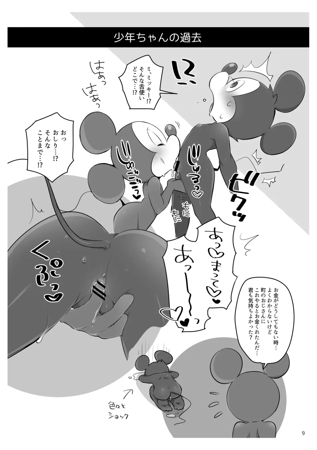 [Hentaib] Ouji to  Shounen no Seishun  Techou Fhentai - Page 10