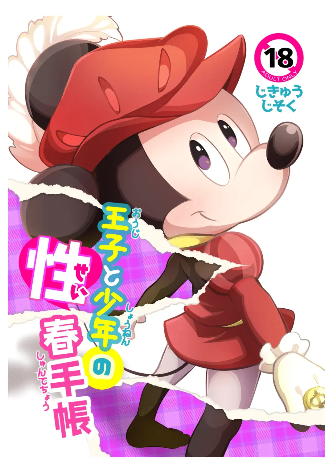 [Hentaib] Ouji to  Shounen no Seishun  Techou Fhentai - Page 22