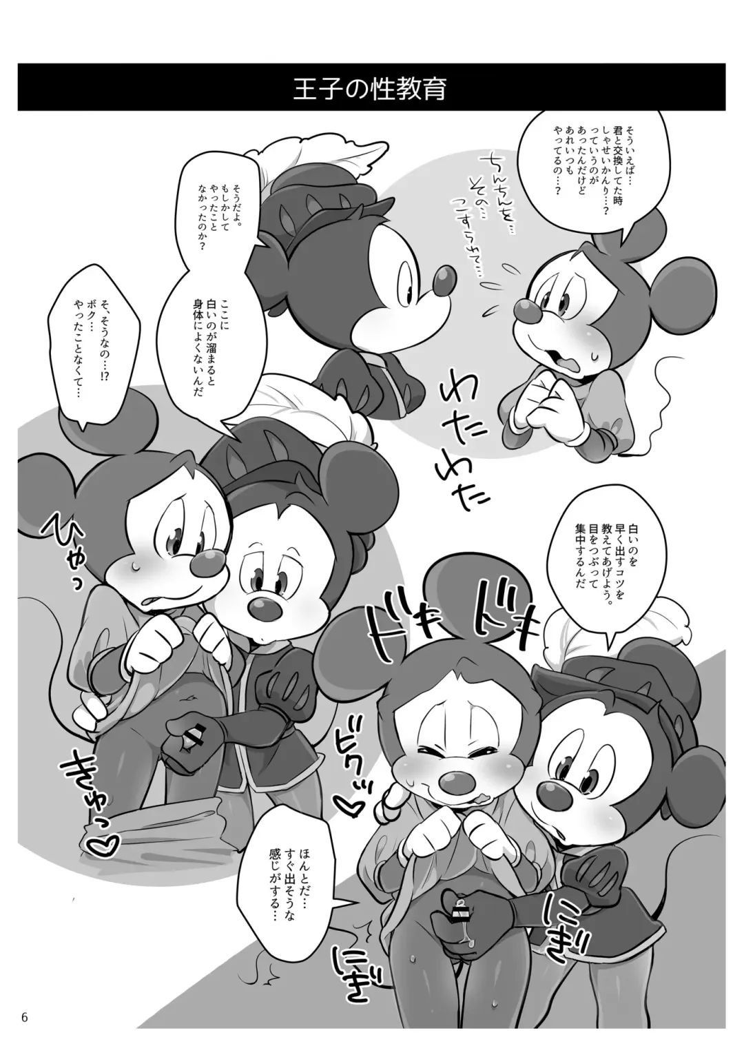 [Hentaib] Ouji to  Shounen no Seishun  Techou Fhentai - Page 7