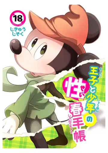 Read [Hentaib] Ouji to  Shounen no Seishun  Techou - Fhentai