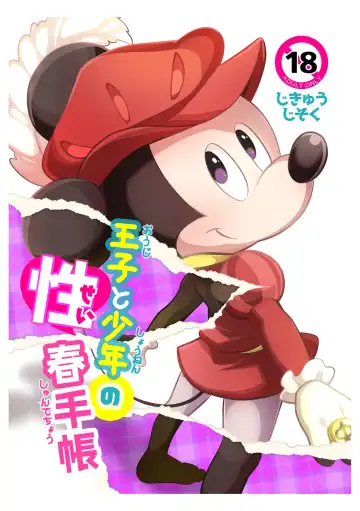 [Hentaib] Ouji to  Shounen no Seishun  Techou Fhentai - Page 22