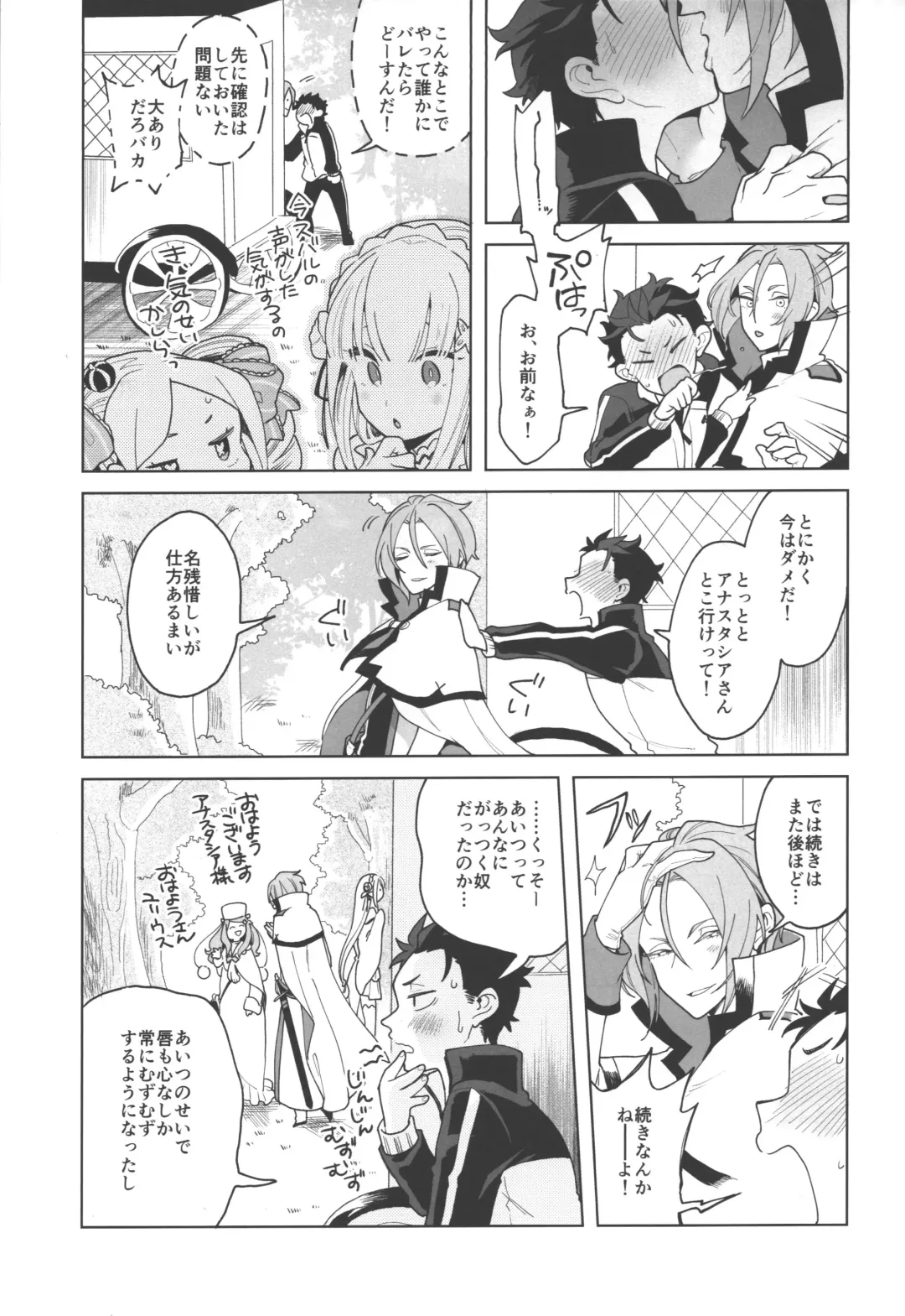 JuliSuba ga Hitasura ChuChu Shiteru Hon Fhentai - Page 8