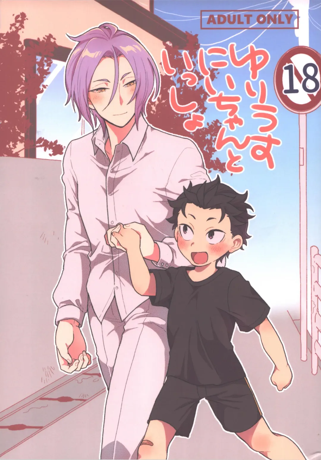 Julius Nii-chan to Issho Fhentai - Page 1