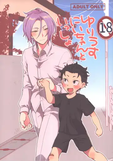 Read Julius Nii-chan to Issho - Fhentai