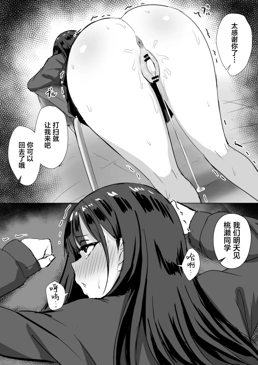 Momosesan wa Bokusenzoku no Omanko Gakari Fhentai - Page 26