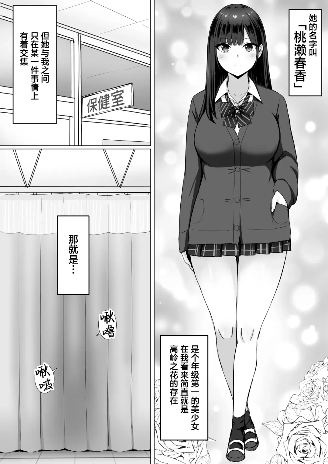 Momosesan wa Bokusenzoku no Omanko Gakari Fhentai - Page 4