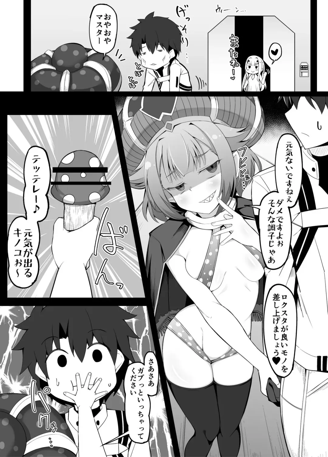 [Corundum] Fujimaru Ritsuka to Mahou no Kinoko Fhentai - Page 2