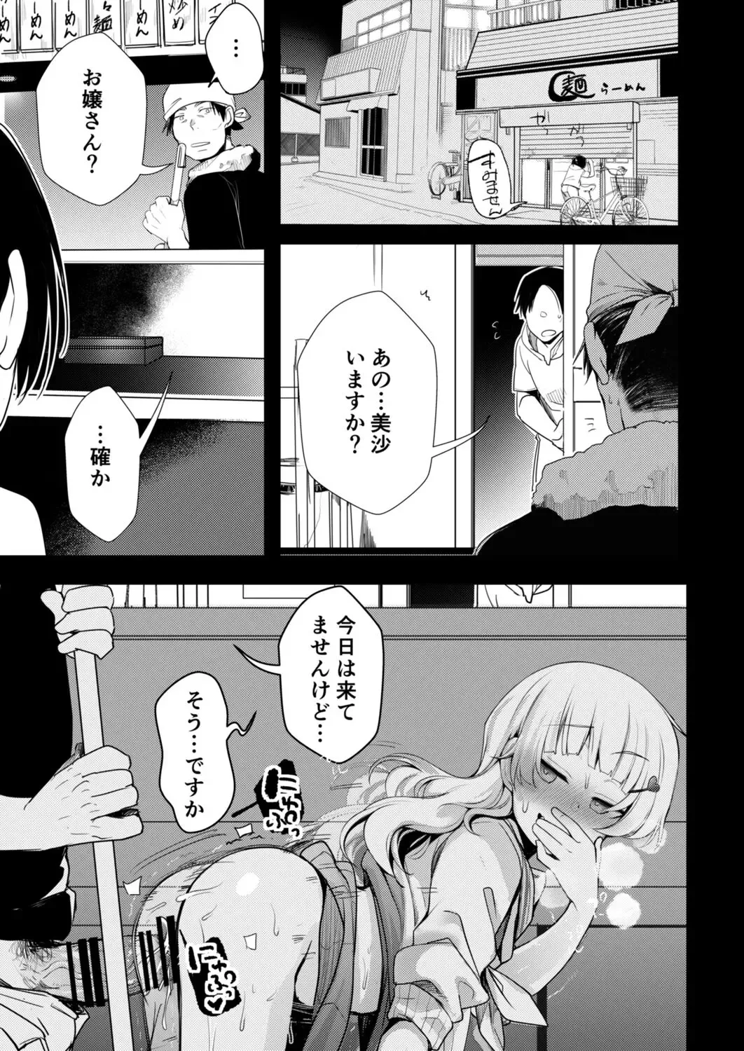 [Aya] Tsutome Saki no Musume-san o Oishiku Itadaku Hon Soushuuhen Kakioroshi (Ramen-ya Hen) 1~4 Fhentai - Page 2