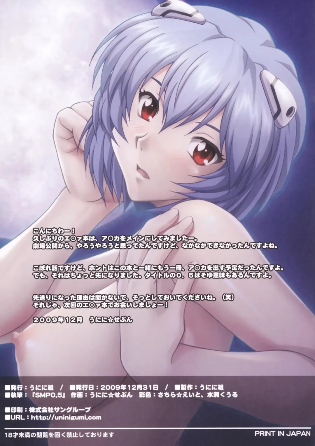 [Unini Seven] SMP 0.5 Fhentai - Page 11