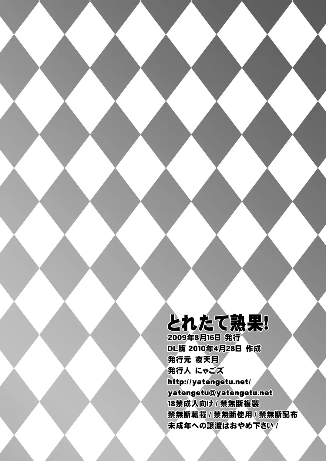 [Yatengetu] Toretate Jukuka! Fhentai - Page 26