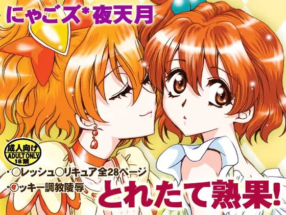 [Yatengetu] Toretate Jukuka! Fhentai - Page 34