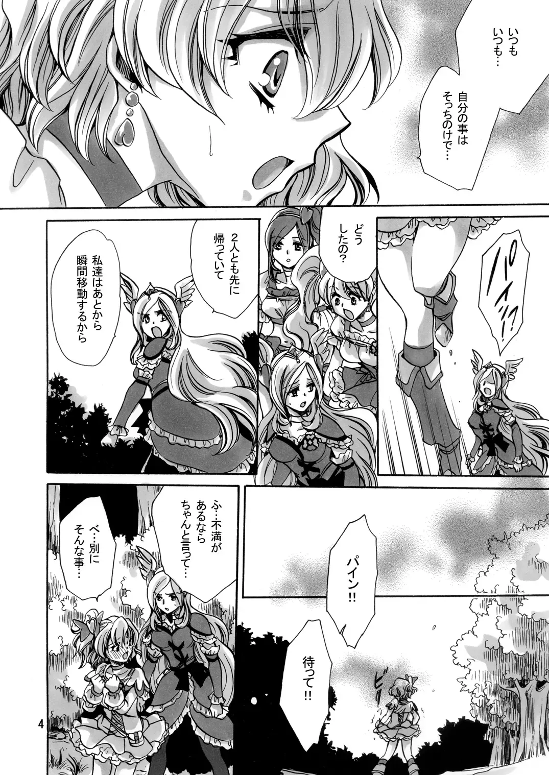 [Yatengetu] Jounetsu Prayer Fhentai - Page 4