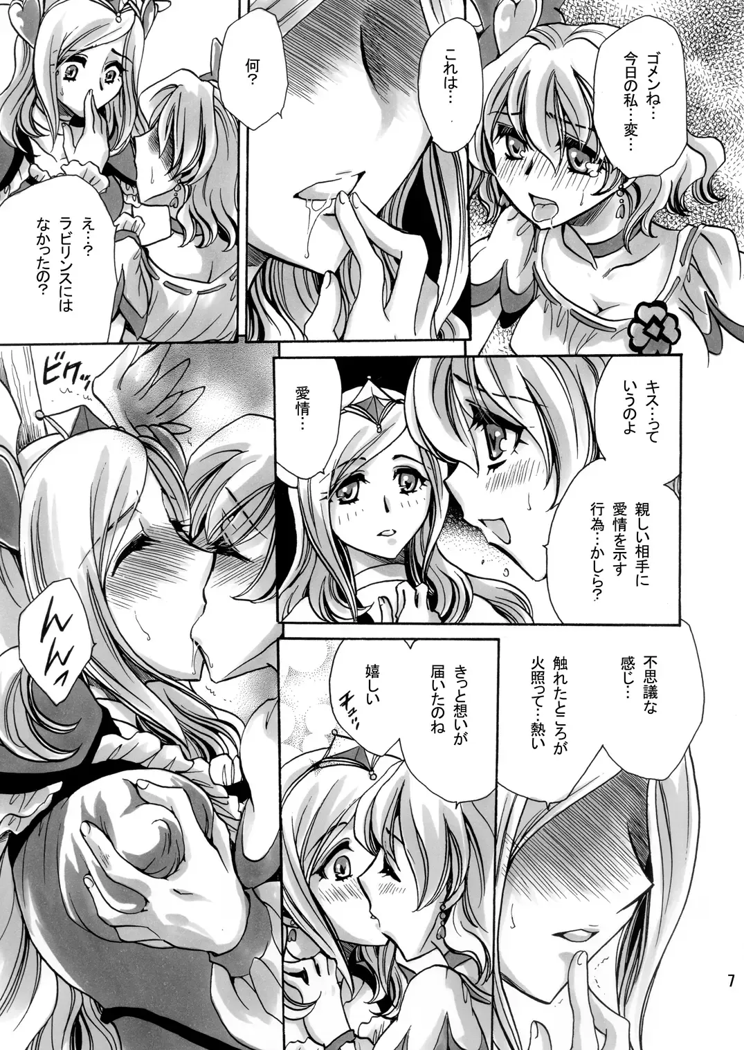 [Yatengetu] Jounetsu Prayer Fhentai - Page 7