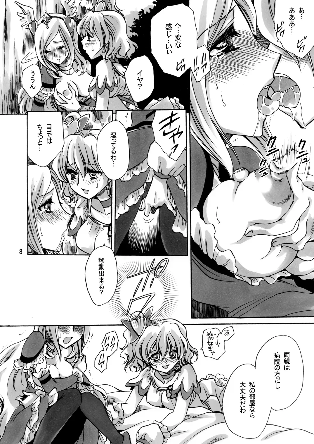 [Yatengetu] Jounetsu Prayer Fhentai - Page 8