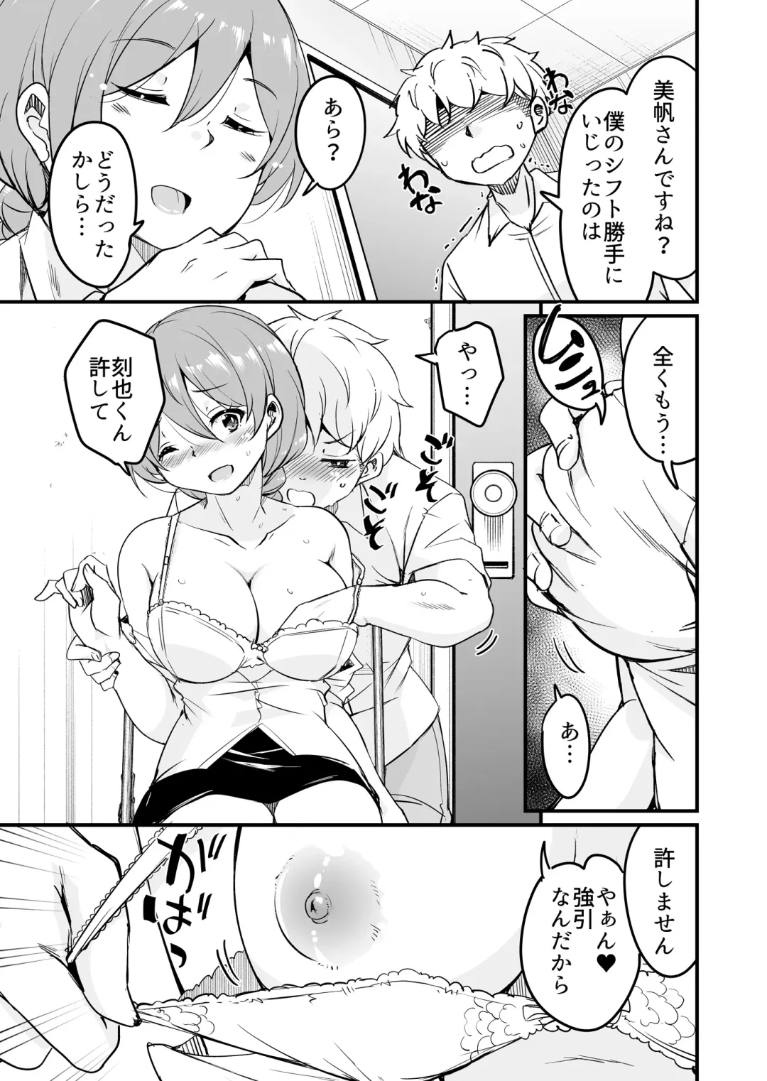 [Narusawa Kei] 人妻店長〜娘の彼氏お借りします〜 Fhentai - Page 13