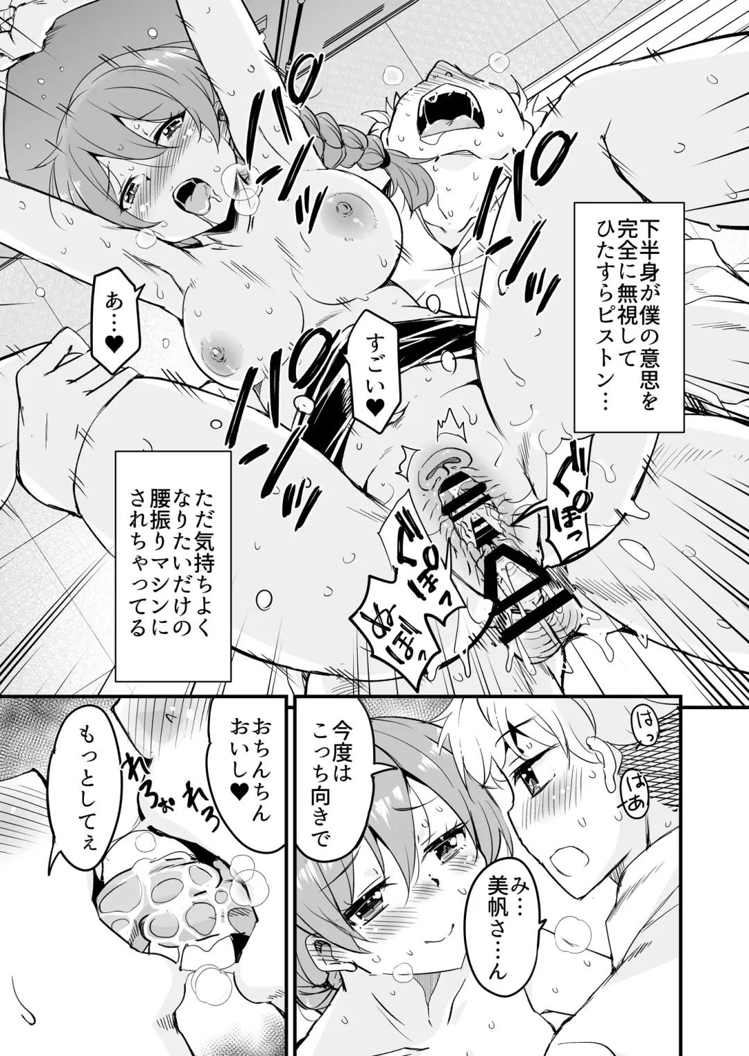 [Narusawa Kei] 人妻店長〜娘の彼氏お借りします〜 Fhentai - Page 19