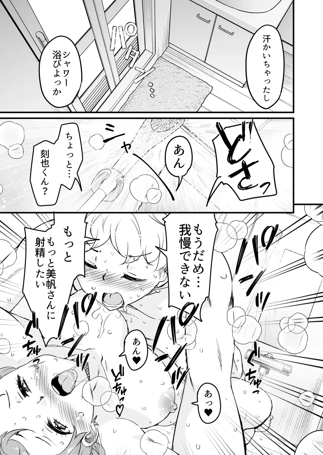 [Narusawa Kei] 人妻店長〜娘の彼氏お借りします〜 Fhentai - Page 25
