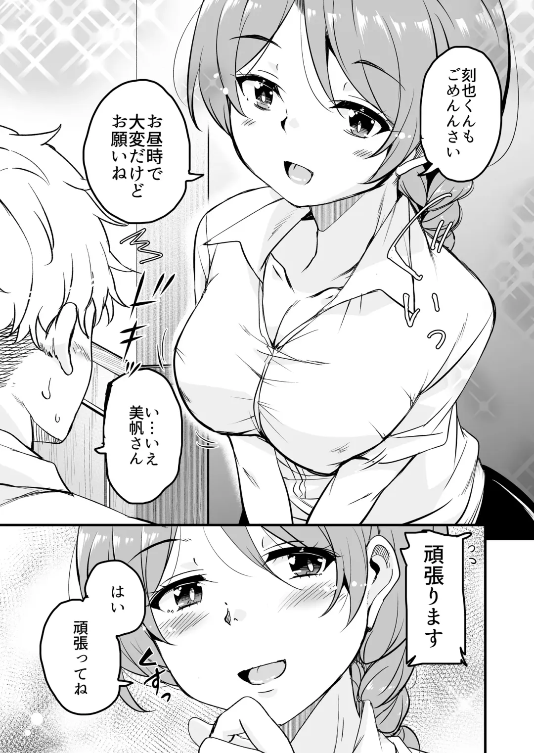 [Narusawa Kei] 人妻店長〜娘の彼氏お借りします〜 Fhentai - Page 7