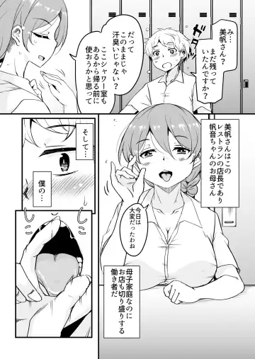 [Narusawa Kei] 人妻店長〜娘の彼氏お借りします〜 Fhentai - Page 10