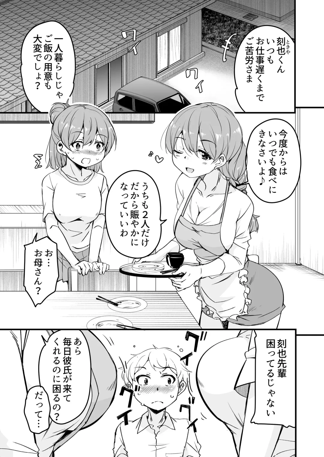 [Narusawa Kei] 人妻店長2〜娘の彼氏お借りします〜 Fhentai - Page 4