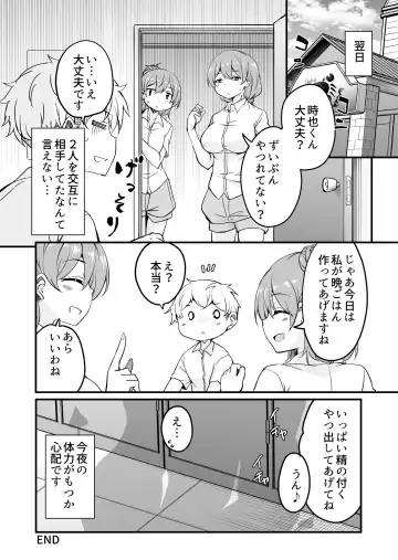 [Narusawa Kei] 人妻店長2〜娘の彼氏お借りします〜 Fhentai - Page 27