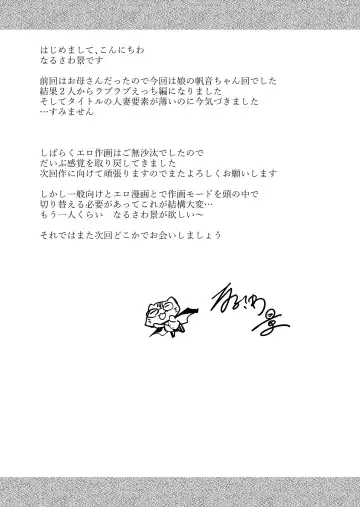 [Narusawa Kei] 人妻店長2〜娘の彼氏お借りします〜 Fhentai - Page 28