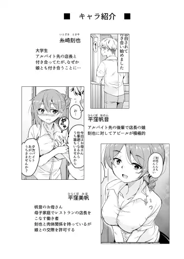 [Narusawa Kei] 人妻店長2〜娘の彼氏お借りします〜 Fhentai - Page 3