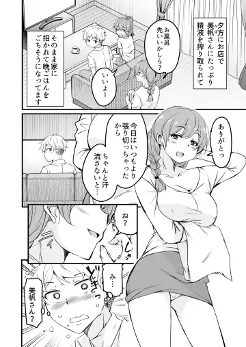 [Narusawa Kei] 人妻店長2〜娘の彼氏お借りします〜 Fhentai - Page 5