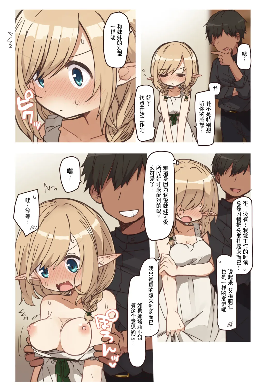 [Pan Koojo] Elf ga Sumu Ie. - house of elves | 精灵在家里 Fhentai - Page 7