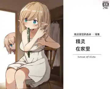 Read [Pan Koojo] Elf ga Sumu Ie. - house of elves | 精灵在家里 - Fhentai