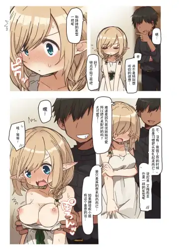 [Pan Koojo] Elf ga Sumu Ie. - house of elves | 精灵在家里 Fhentai - Page 7