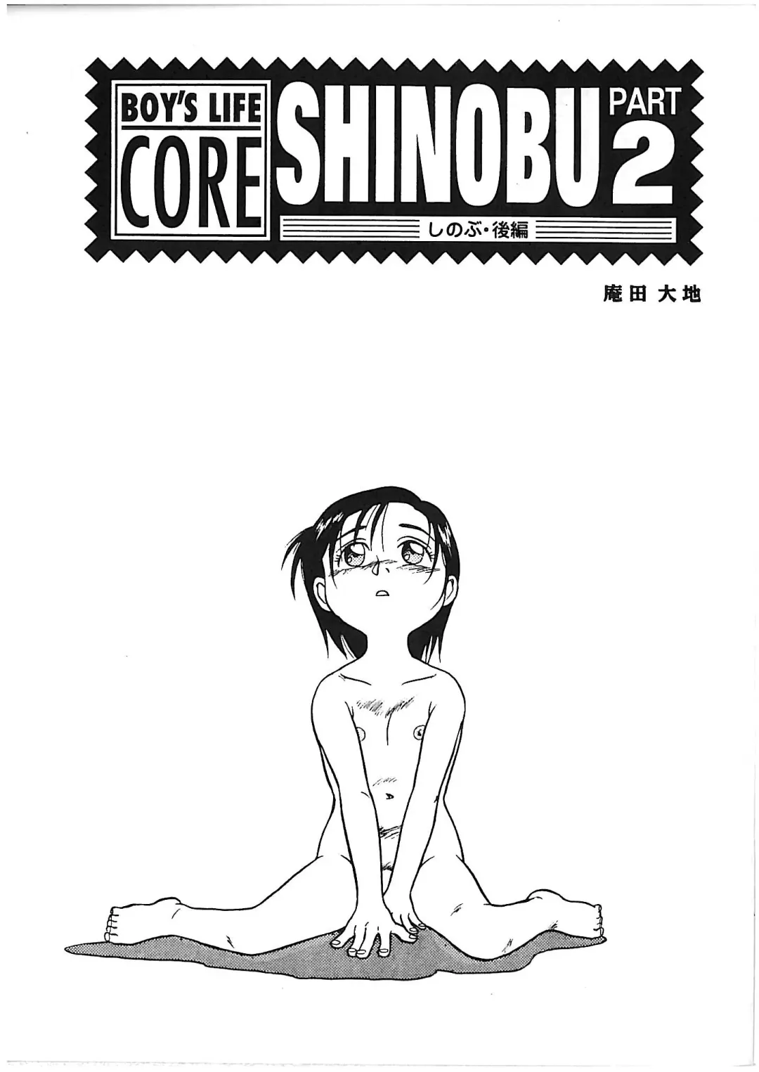 [Anda Daichi] BOY'S LIFE CORE 2 Fhentai - Page 2