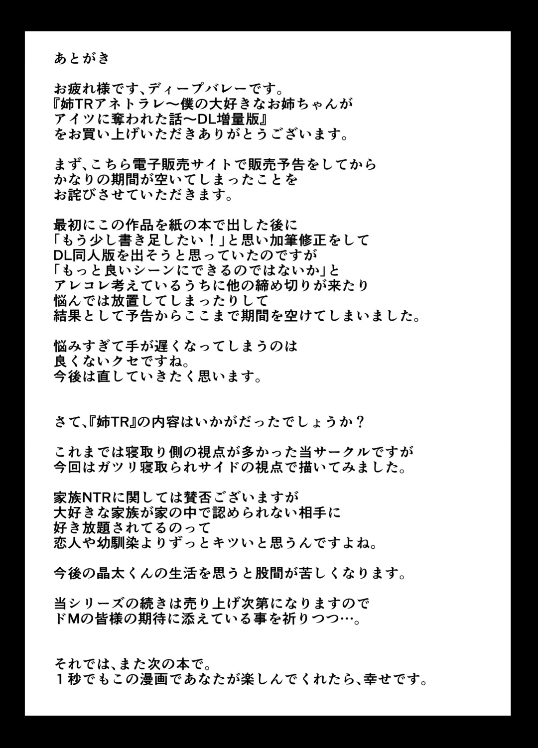 [Deep Valley] Sister TR Anetorare-My favorite sister was stolen by him-DL increased version Fhentai - Page 100