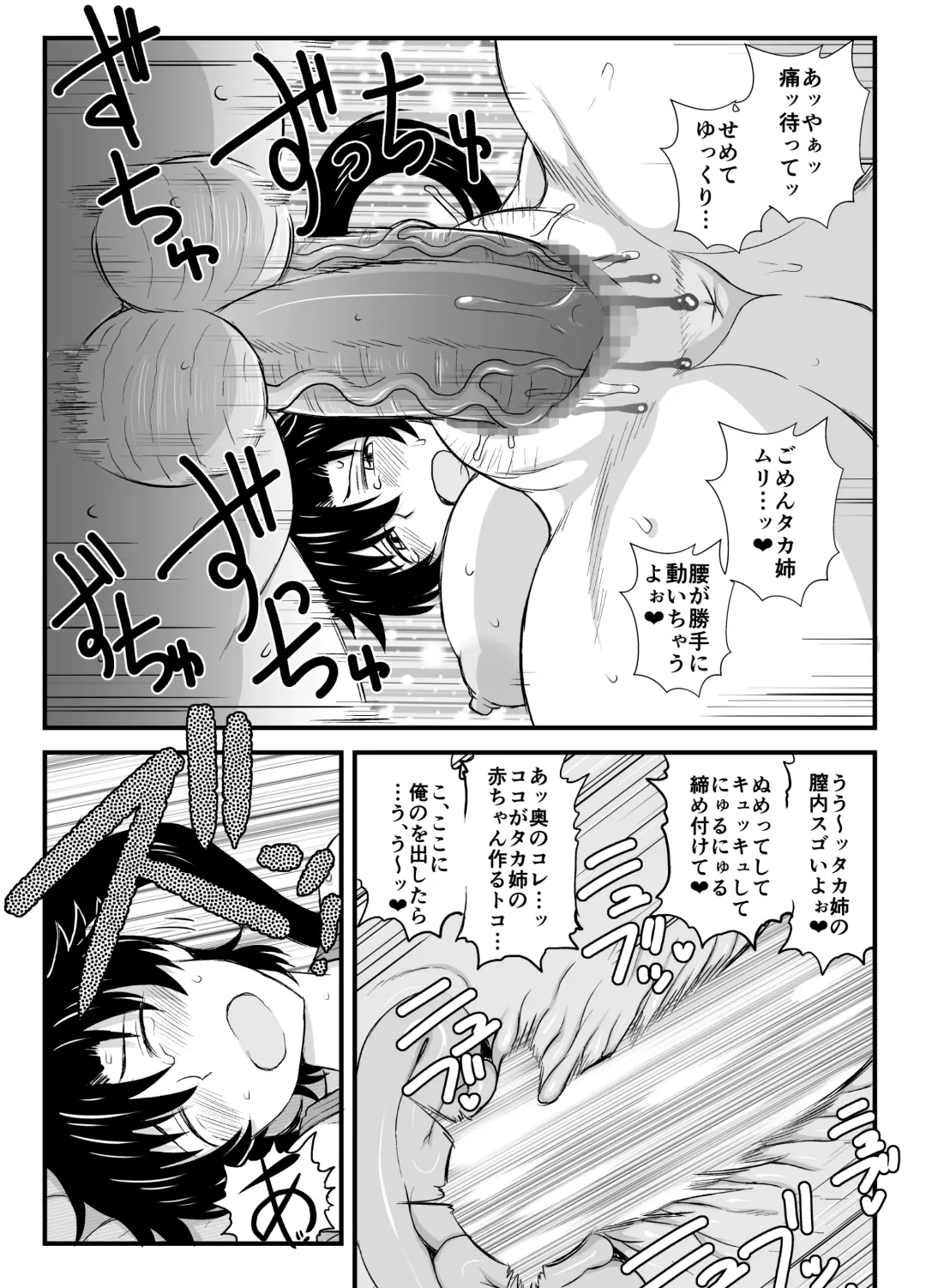 [Deep Valley] Sister TR Anetorare-My favorite sister was stolen by him-DL increased version Fhentai - Page 77