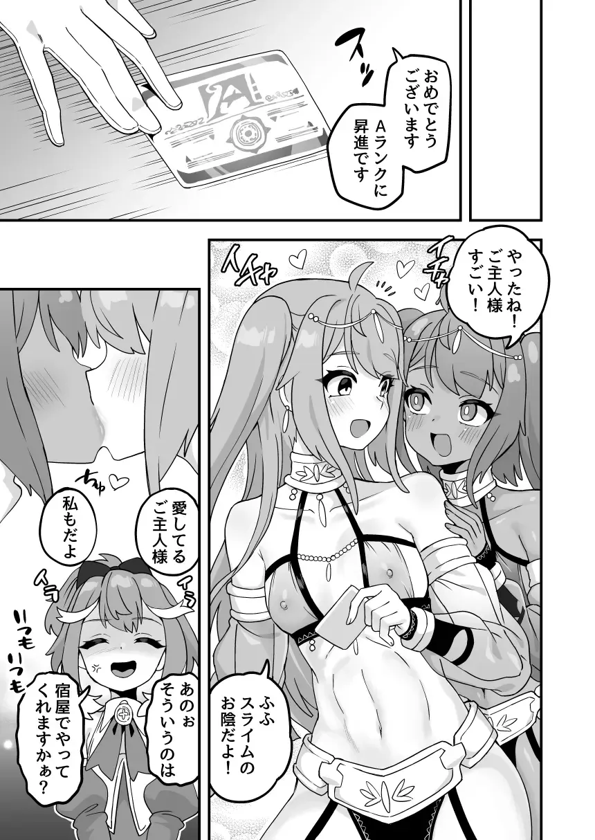 [Etori Yuuya] Watashi no Monomane Slime Fhentai - Page 13