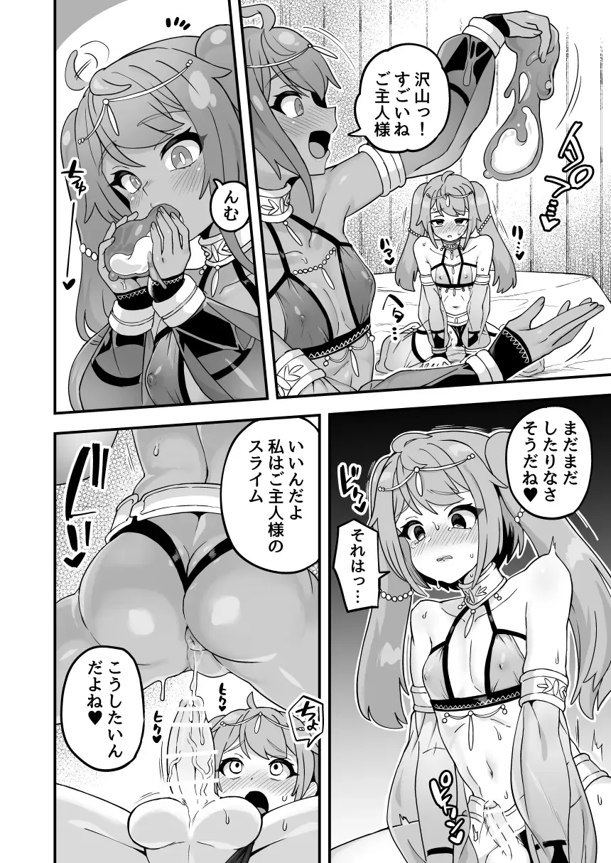 [Etori Yuuya] Watashi no Monomane Slime Fhentai - Page 6