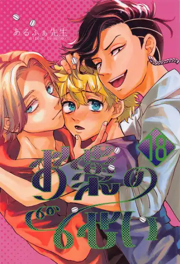 Read [Alpha Teacher] Okusuri no Sei - Fhentai