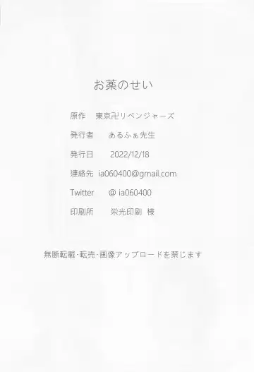 [Alpha Teacher] Okusuri no Sei Fhentai - Page 27