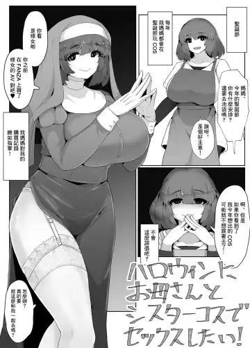 Read [Moya] Halloween ni Okaa-san to Sister Cos de Sex Shitai! - Fhentai