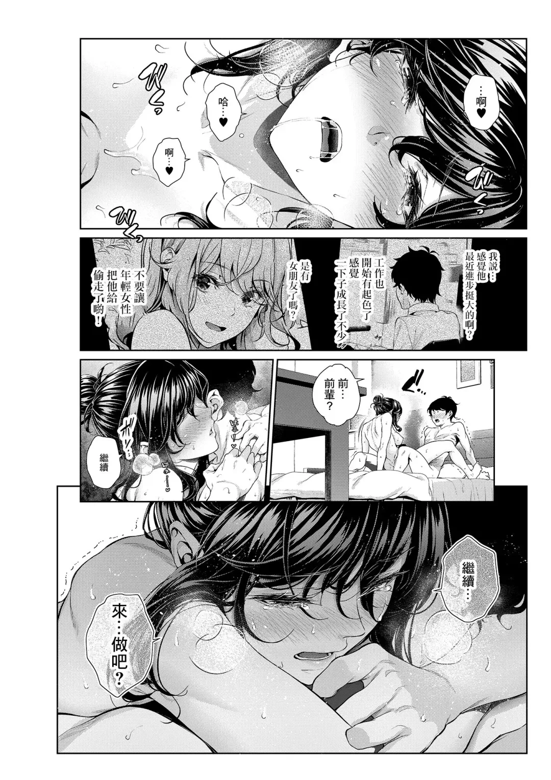 [Mikuni Mizuki] Shokuba no Senpai: Shitto Hen Fhentai - Page 7