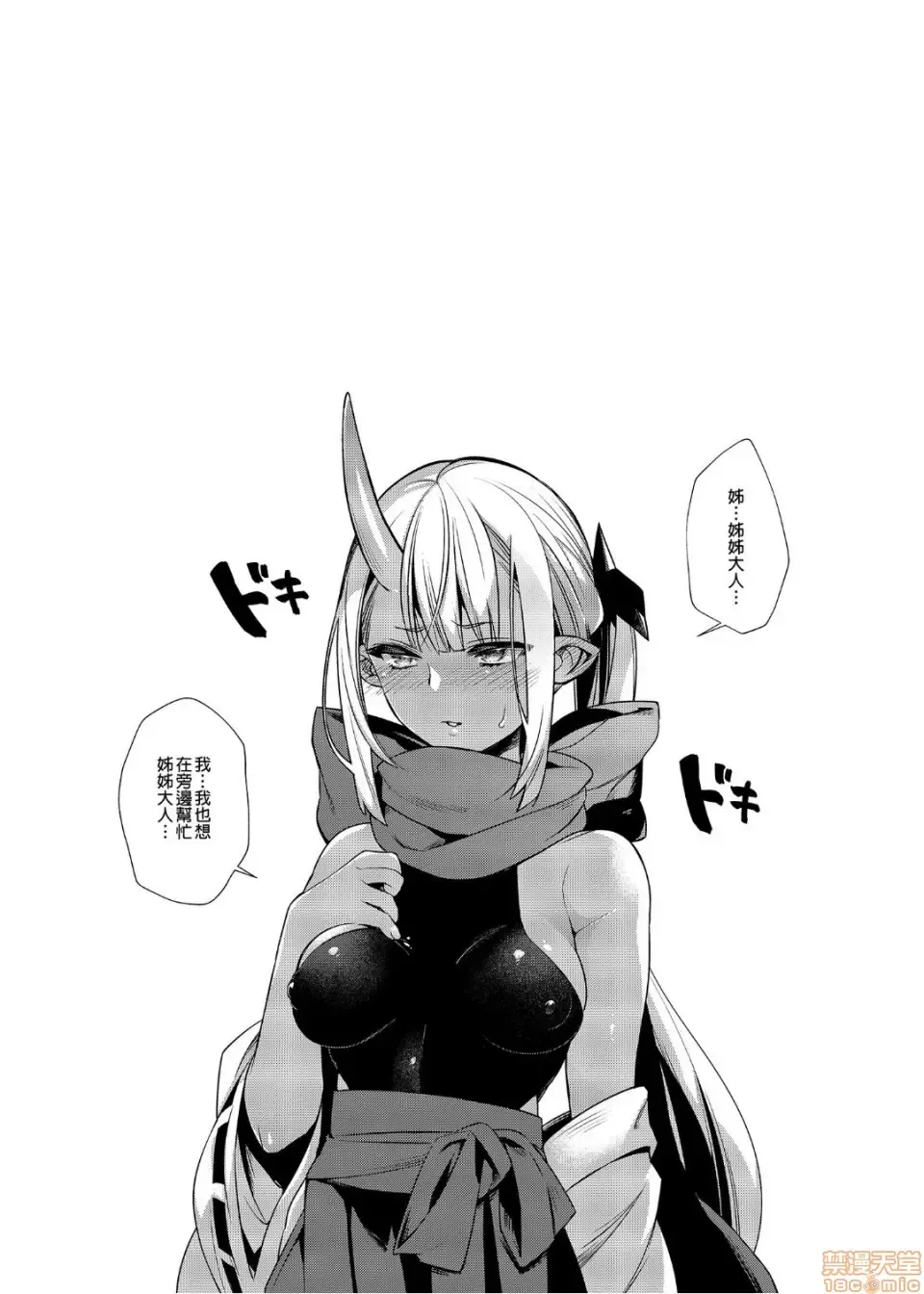 [Shindou] 鬼族的女孩们想和人类的雄性生孩子 Fhentai - Page 3