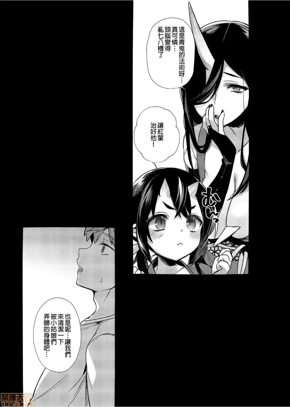 [Shindou] 鬼族的女孩们想和人类的雄性生孩子 Fhentai - Page 4